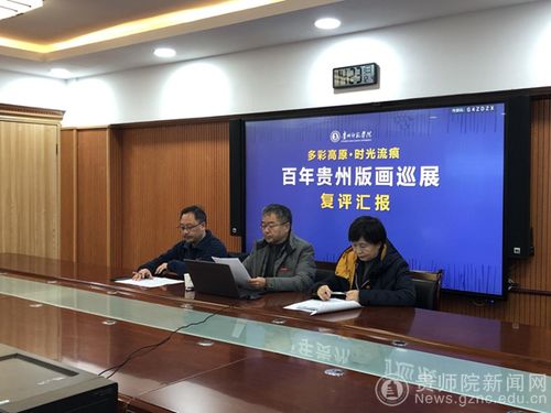 喜報(bào) 多彩高原·時(shí)光流痕——百年貴州版畫(huà)巡展獲國(guó)家藝術(shù)基金資助立項(xiàng)