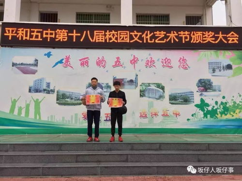 藝術之花綻放校園，青春風采閃耀平和——平和五中第十八屆校園文化藝術節(jié)頒獎大會暨交流活動圓滿舉行