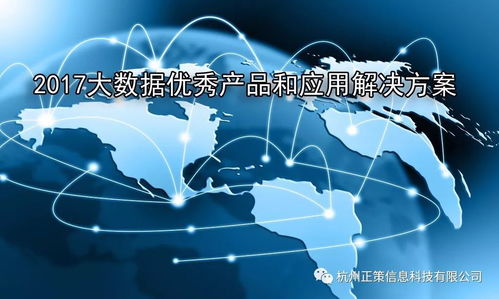 工業(yè)和信息化部辦公廳關(guān)于組織開展2017大數(shù)據(jù)優(yōu)秀產(chǎn)品和應(yīng)用解決方案征集活動(dòng)的通知