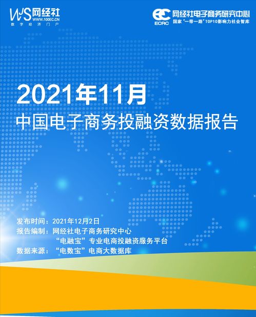 電商投融資數(shù)據(jù)分析 十一月增長(zhǎng)步伐趨緩，僅上升成為新路標(biāo)